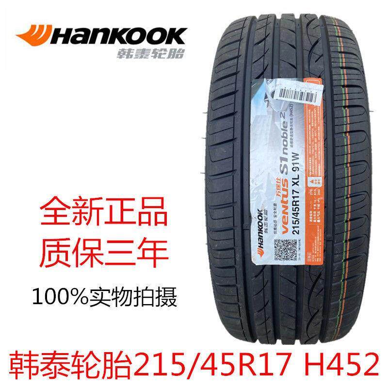 韩泰轮胎215/45R17 91W H452 起亚K3速迈现代Veloster朗动2154517