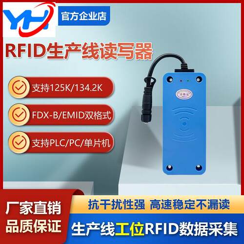 低频modbus读写器RFID工位流水线读卡器吊轨行车读取器JY-L8820