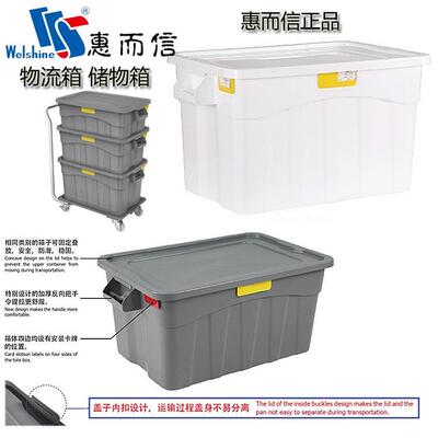 惠而信物流箱带卡牌食物储物箱收缴箱物品周转箱带盖电子五金箱子