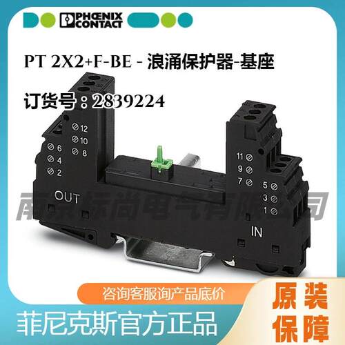 phoenix/德国菲尼克斯浪涌保护器-基座PT 2X2+F-BE -2839224黑色