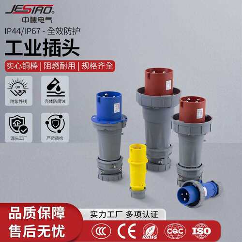 中穗 ZH300 5芯 32A 高防护等级IP67 第三代 防水防尘工业插头
