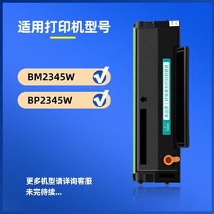 适用奔图TL-2345硒鼓BP2345W打印机墨盒CANPOINT全品 BM2345W粉盒
