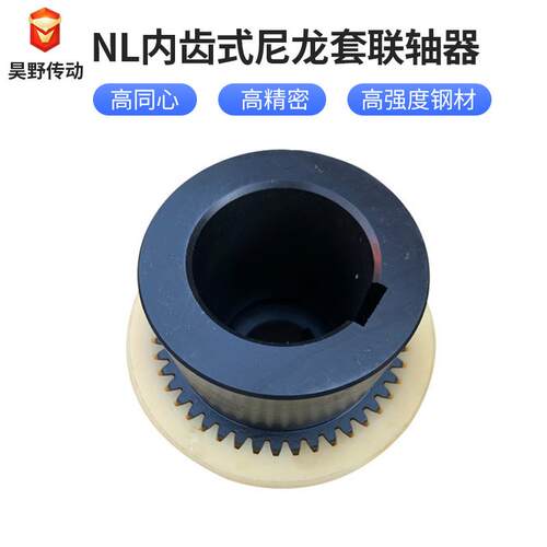 TGL内齿鼓形齿连轴器曲面齿油泵电机连接器NL尼龙套齿式联轴器
