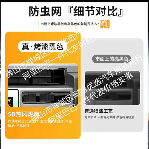 适用捷途纵横G700一体焊接汽车防虫网前脸中网专用改装装饰条配件