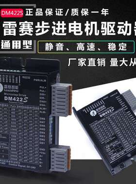 雷赛驱动器DM422C升级DM422S 35 39 42二相步进电机替代原M420