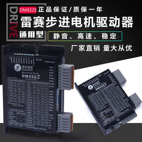 雷赛驱动器DM422C升级DM422S 35 39 42二相步进电机替代原M420