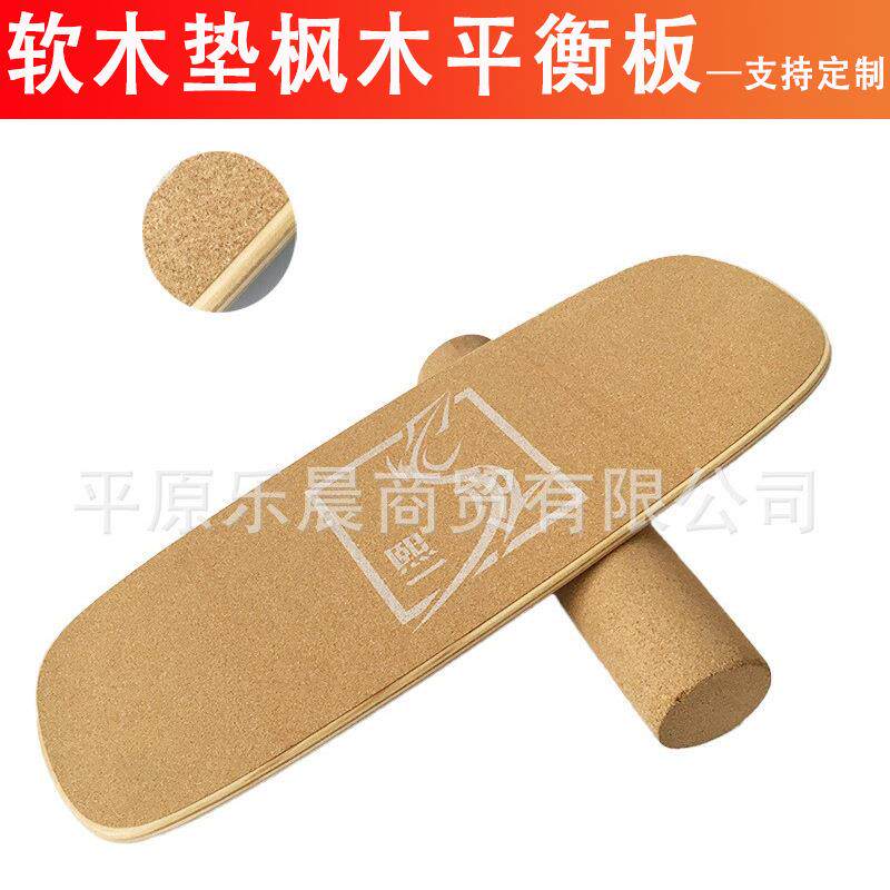 软木皮枫木平衡板木质平衡板滑雪瑜珈训练平衡板软木滚筒多功能