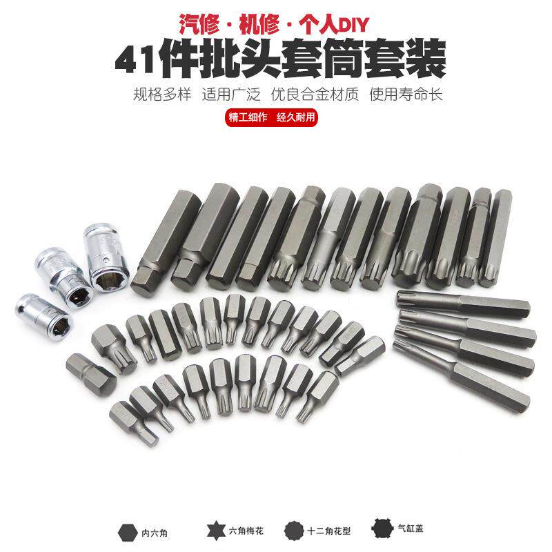 六角梅花套筒扳手星形批咀十二角花型批嘴内6角批头外12角工具组