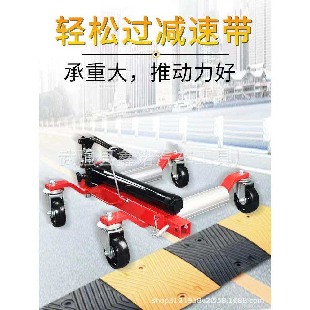 挪车器移车神器 拖车器 物业停车移位工具 汽车液压移车器万向轮
