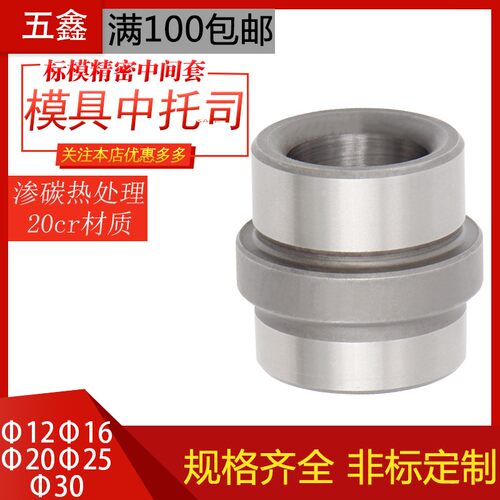 注塑模具精密中托司顶板导套塑胶模中间套非标定制12 16 20 25 30