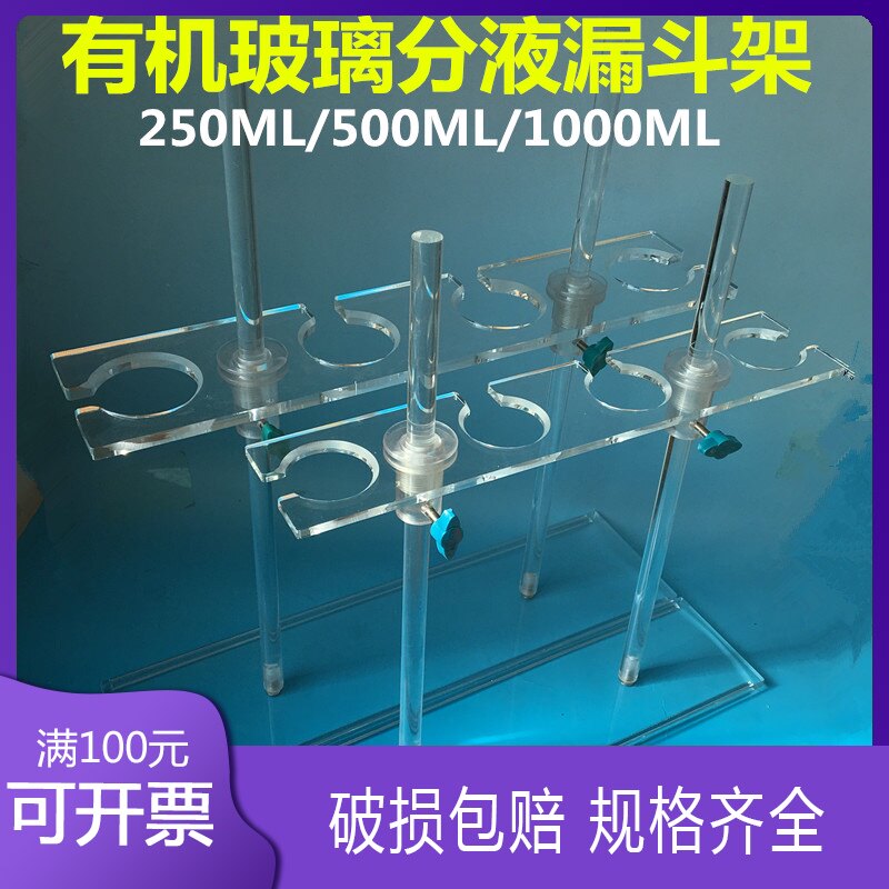 实验加厚有机玻璃分液漏斗架耐酸碱60/125/250/500/1000ml4孔升降