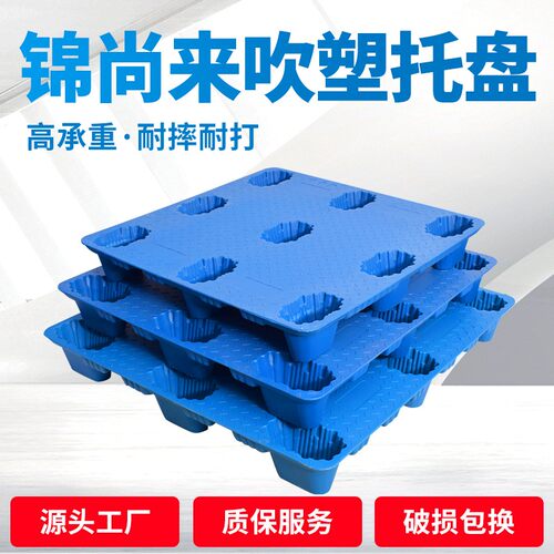 2021新品塑料托盘仓库防潮垫板栈板加厚蓝色塑胶叉车地垫吹塑卡板