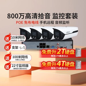 大华800万超清全彩夜视监控套装poe摄像头商监控器设备智能检测