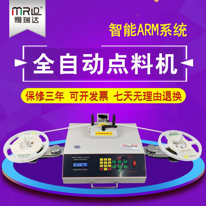 智能点料机贴片点数机电子元件盘点机电阻点料机-901