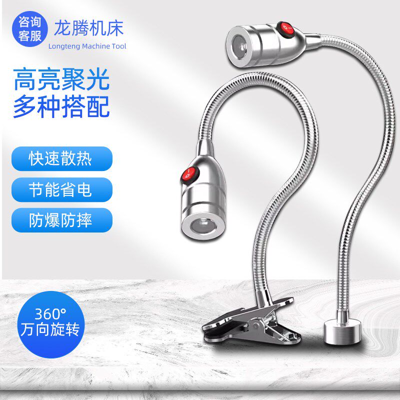 鹅颈灯LED机床工作灯24v强磁聚光工业灯冲床车床灯220V蛇形软管灯