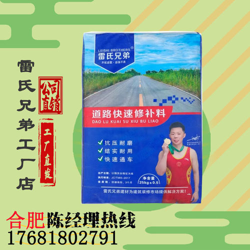 合肥厂水泥混凝土路面快速修补料地面裂缝起砂起皮露石子散落裸露