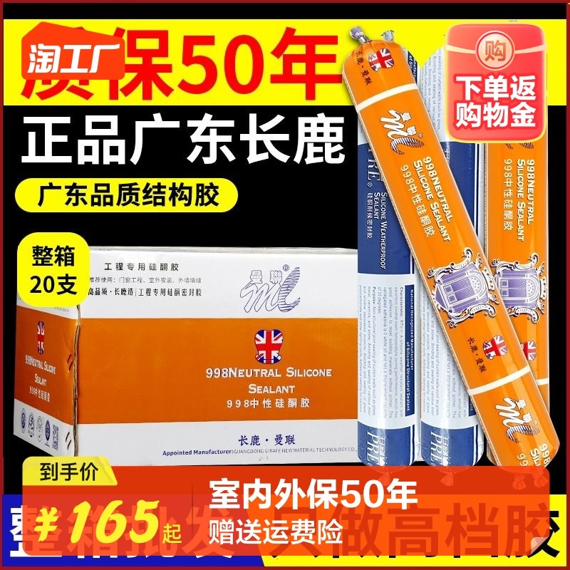 长鹿防水结构胶中性硅酮门窗耐候密封玻璃胶墙胶速干快干油性瓷白