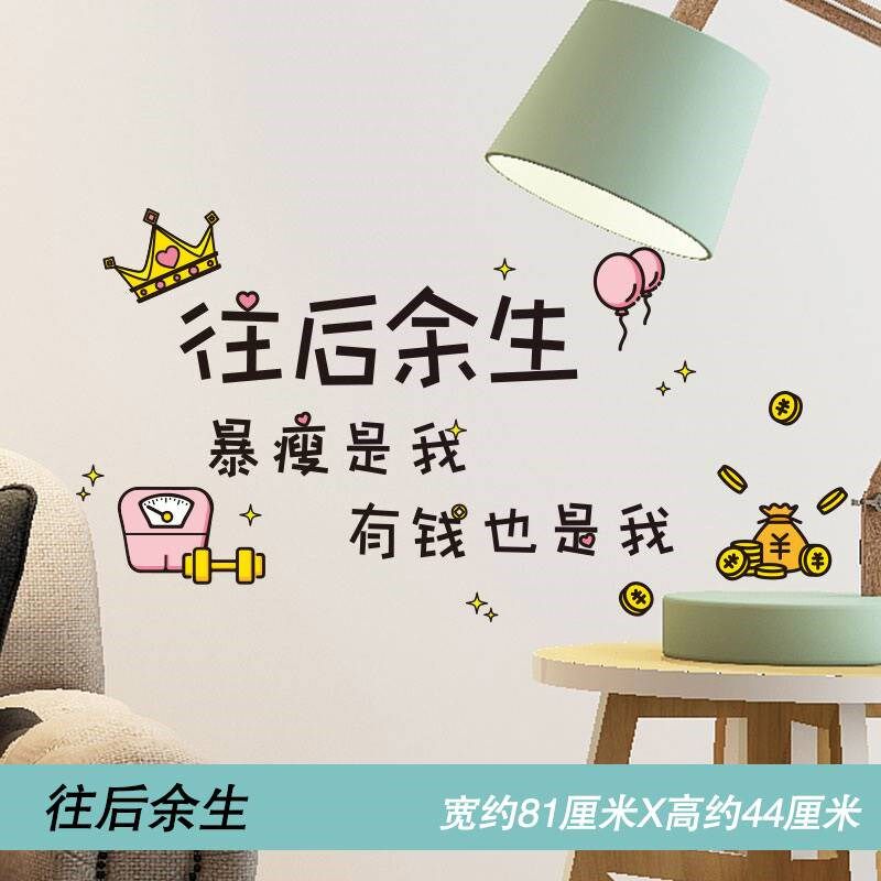 少女心公主房间装饰励志墙贴卧室布置女孩床头粉色文字贴贴纸创意
