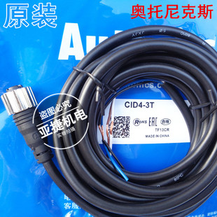 CID4 原装 3米 光幕连接线 4孔 配BW20传感器线 奥托尼克斯