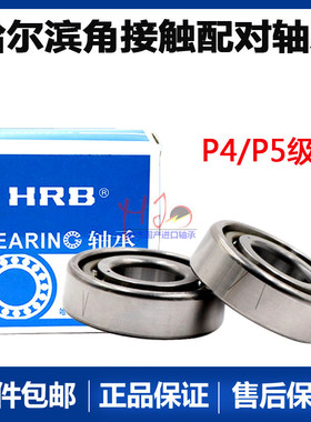 哈尔滨角接触7020 7021 7022 7024配对轴承 7026AC/P4DB DT DF