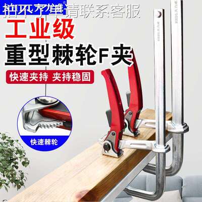 SHDL/大力威重型棘轮F夹木工夹子固定夹具强力F夹快速模具夹紧器