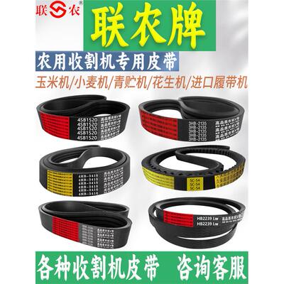 联农三角带红标4HB21607