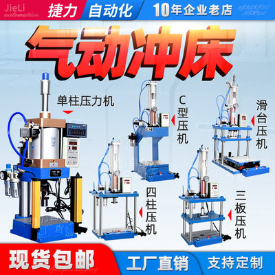 捷力气动冲压机气液增床