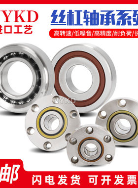 进口NYKD滚珠丝杠配对轴承7602012  7602015DB DF DT P4 P5