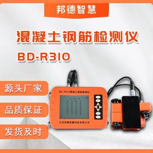 混凝土钢筋检测仪BD R310钢筋扫描仪混凝土钢筋位置测定仪
