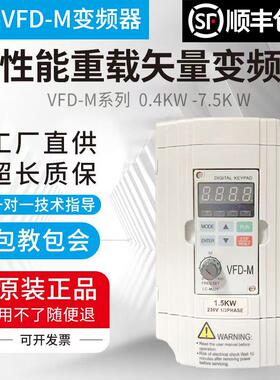 TAIDA变频器VFD-M三相380v单相220V0.75 1.5 2.2 5.5KW电机调速器