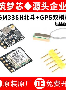 中科微ATGM336H带开发板卡/EEPROM天线替M8N飞控BDSGPS定位双模块