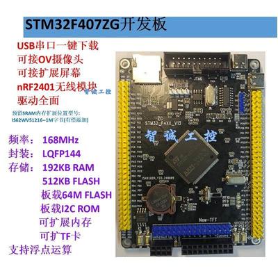 STM32F407ZET6 F407ZGT6 开发板 STM32F4 M4核心板 cortex-M4