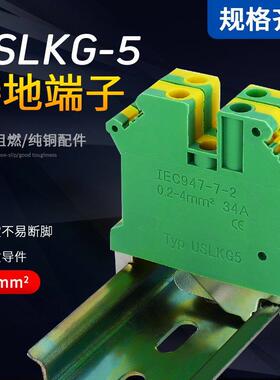 USLKG5JD通用组合式4平方MM接线端子排UK5N黄绿接地端子导轨端子