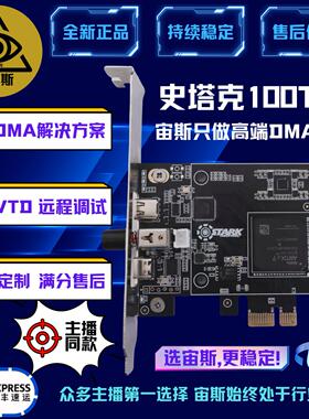 DMA板子固件全套三角洲CF端游吃鸡瓦CS2暗区APEX全游戏DMA