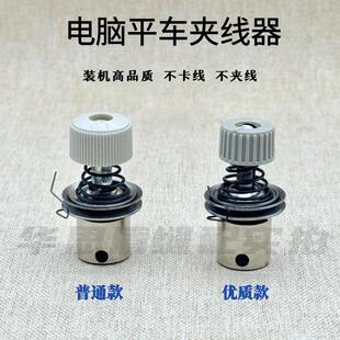 电脑平车夹线器8700重机款缝纫机配件杰克中捷通用平车夹线器