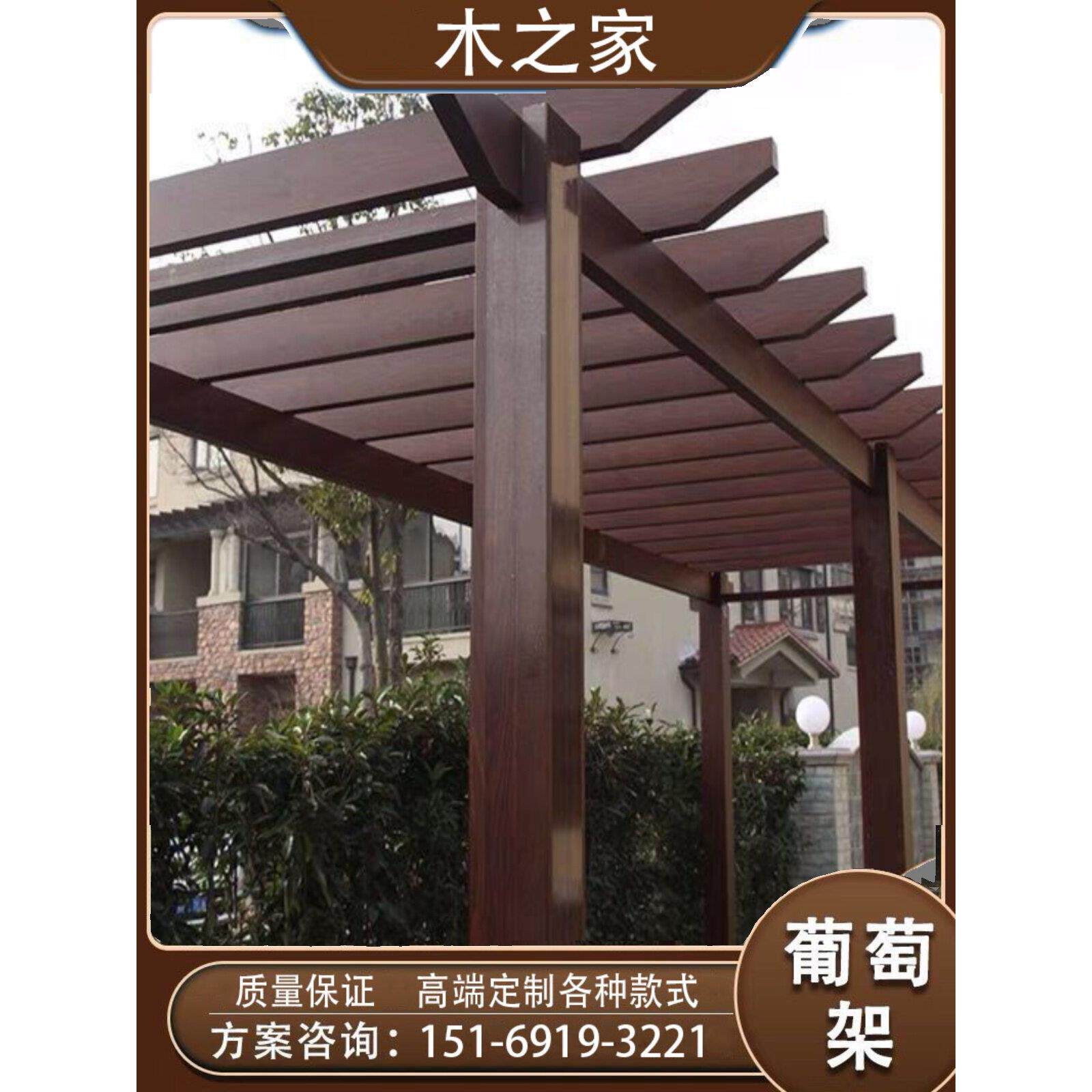 济南防腐木葡萄架庭院炭化木长廊室外亭屋花箱画廊露台木花架