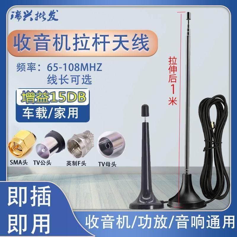 收音机拉杆天线功放音响AM/FM调频电台外接吸盘伸缩车载家用天线