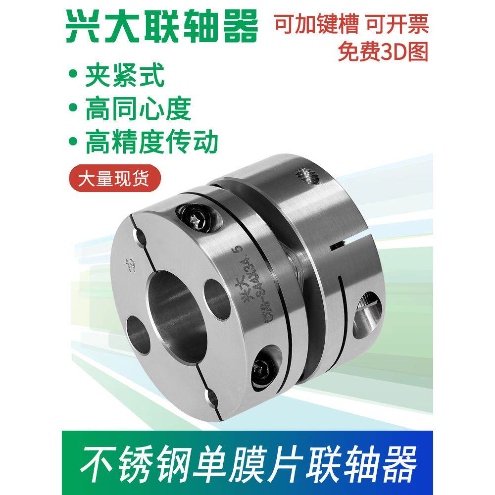 兴大CSG-S单膜片连轴器伺服电机丝杆大扭矩连接膜片不锈钢联轴器