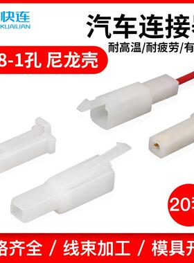 DJ7011A-2.8-11/21尼龙电动车1P车用插头接插件1孔1芯汽车连接器