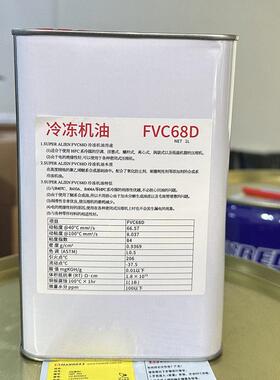 精密空调冷冻油FV32S/FV50S/FV68H FV68S冷冻油FVC68D MEL32 BF32