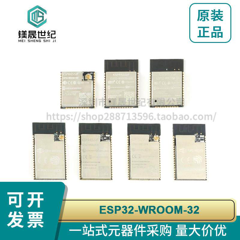 ESP32-WROOM-32D -32U ESP32-WROVER-I -IB -B WiFi+蓝牙双核模块