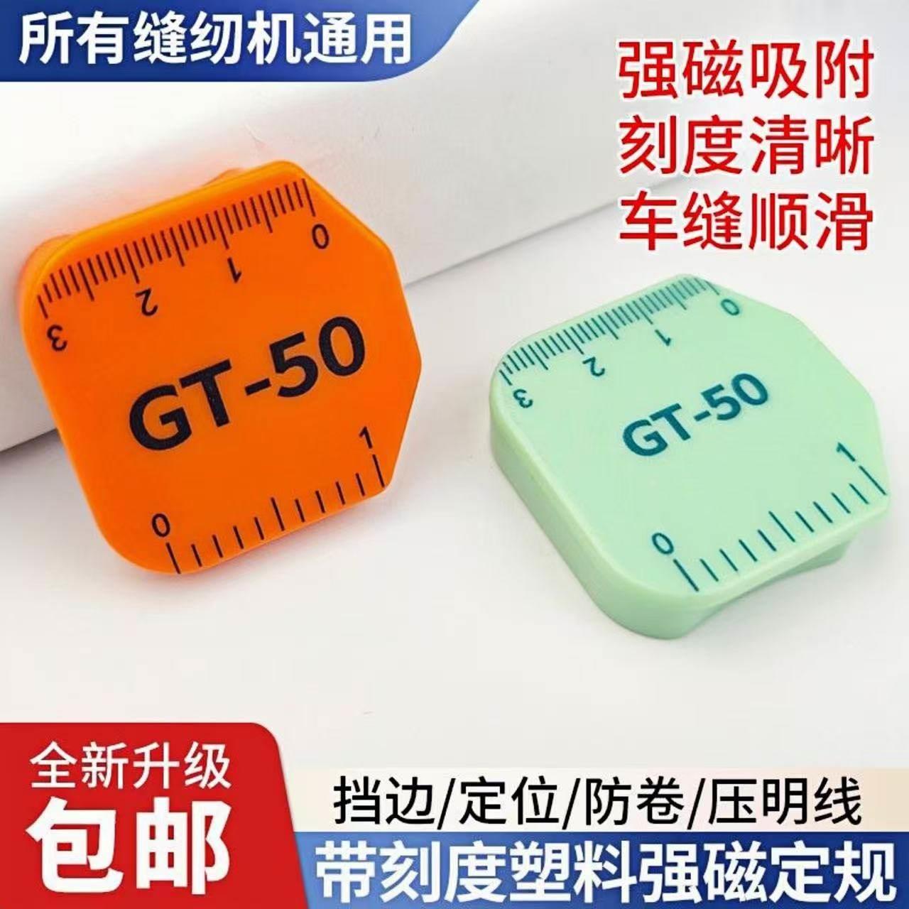 平车塑料磁铁定规布料防卷挡边神器带刻度多功能定位器缝纫机配件
