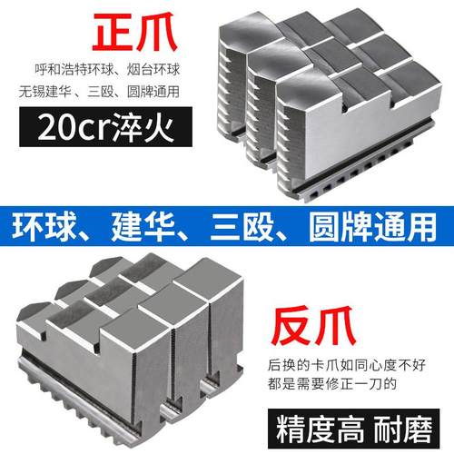 环球夹头三爪250正爪反爪自定心卡爪200 320烟台手动爪加高加加长