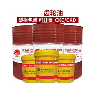 机械减速机专用润滑油 320 工业齿轮油中负荷CKC220 重负荷CKD100