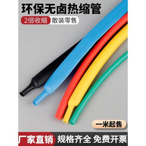 绝缘柔软套管 热缩管1-70mm 2倍收缩管电工数据线电线缆保护管1米