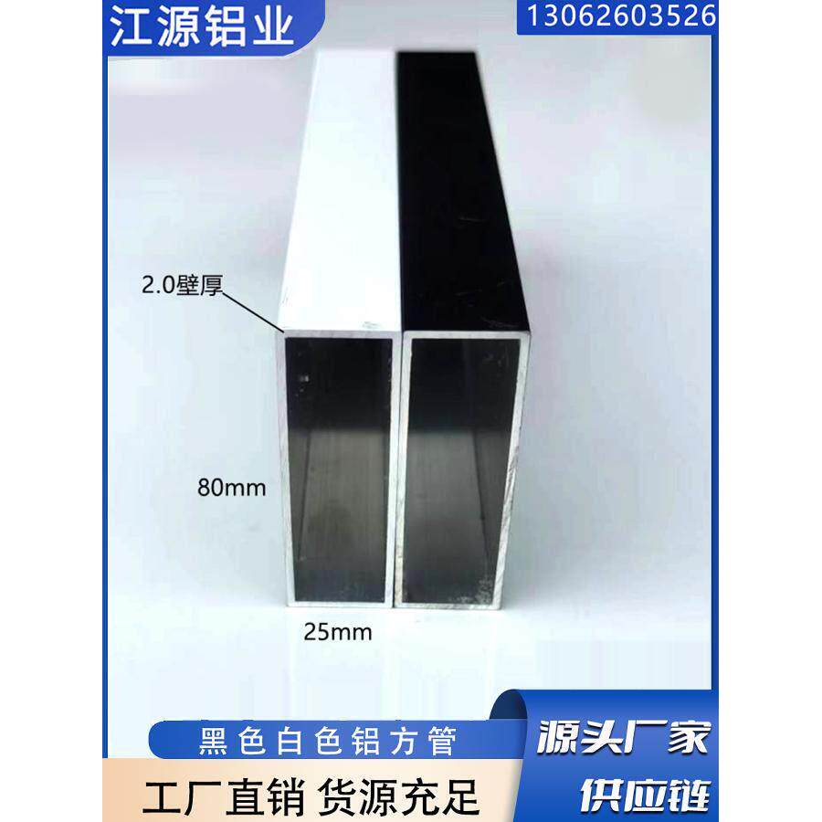 烤漆铝合金方管25x80黑白灰咖啡色空心铝扁管衣柜橱柜铝型材