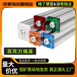 亚克力蓝橙红绿色装饰盖欧标2020/3030/4040铝材DIY彩色端盖堵头