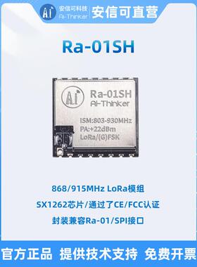 安信科Lora无线射频模块Sx1262芯片868/915Mhz Ra-01Sh带配套天线