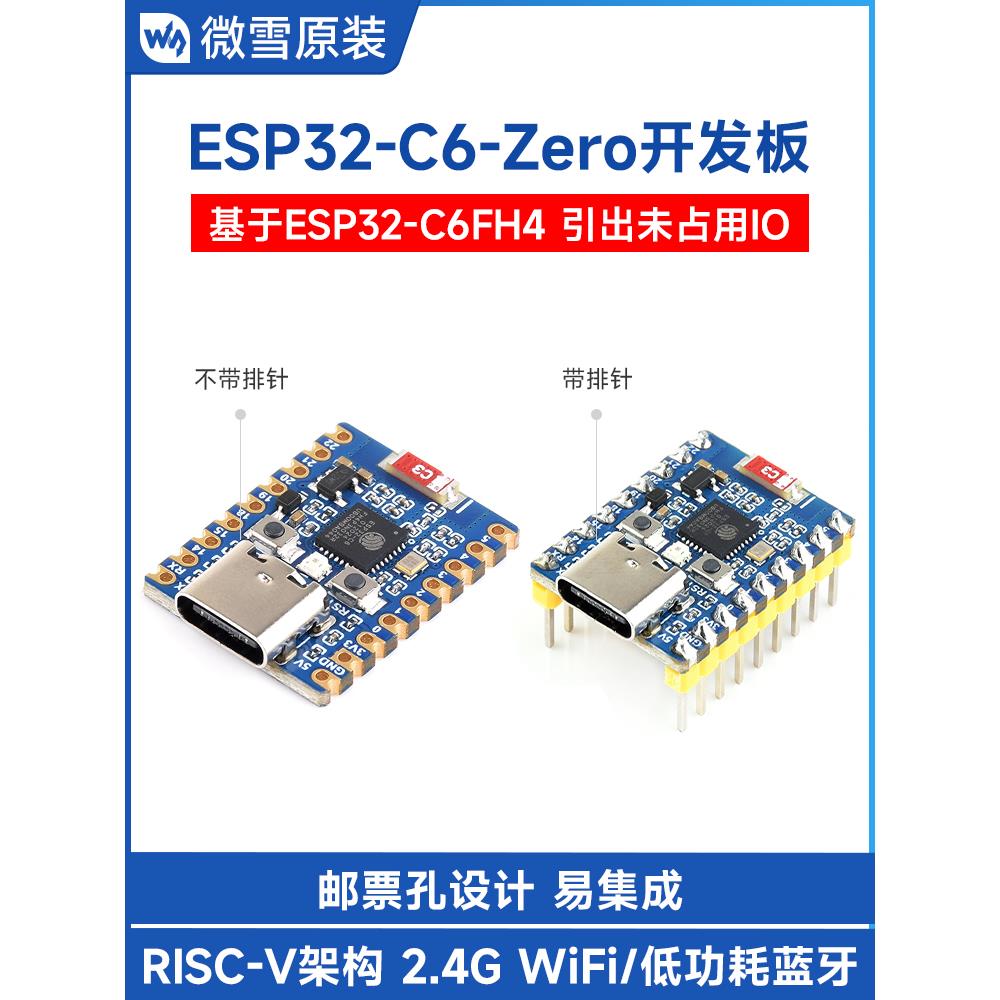 微学Esp32-C6-Zero开发板Wifi6,蓝牙5双模通信板上4Mb闪存