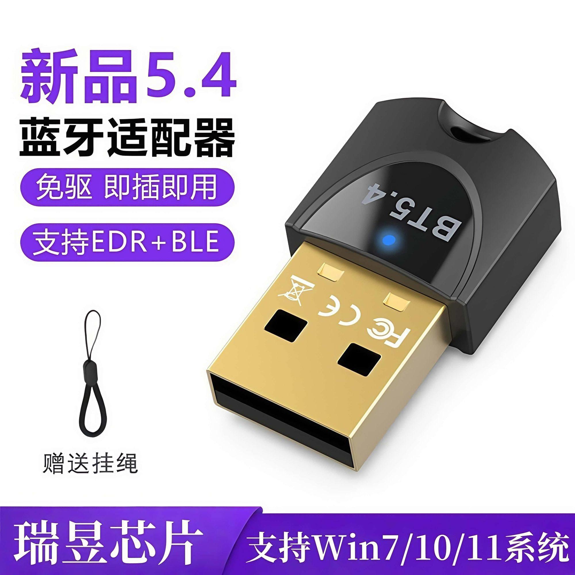 蓝牙适配器5.4台式电脑接收器音响USB无线键盘发射耳机免驱立体声